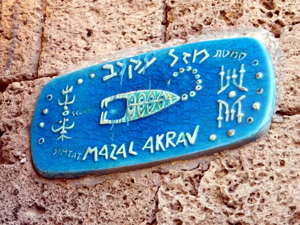 Знак Зодіаку Скорпіон Jaffa вулиці знак 2011 — стокове фото