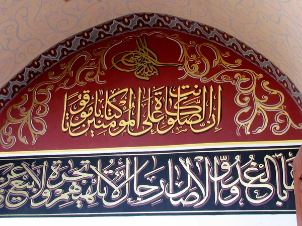 Écriture arabe jaffa de la mosquée Mahmoudiya 2011 — Photo