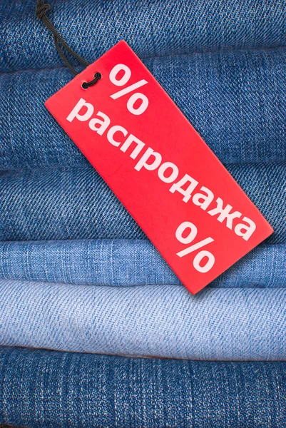 Джинси з російських продаж тег — стокове фото