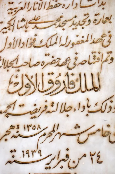 Ancient Arabic script — Stock Photo, Image