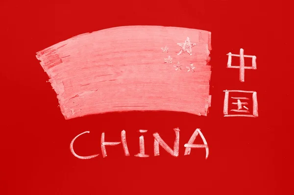 Bandeira nacional chinesa fundo — Fotografia de Stock