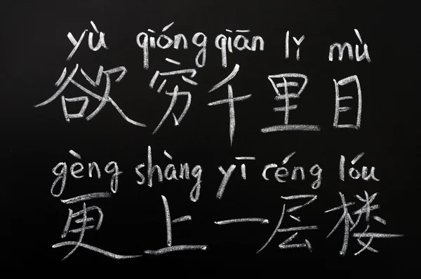 Öğrenme Çince karakterler — Stok fotoğraf