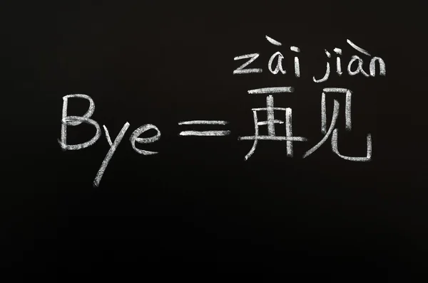 Kínai nyelvet a bye — Stock Fotó