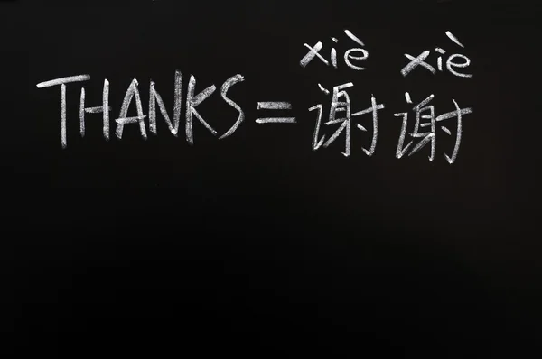 Learning Chinese language from thanks