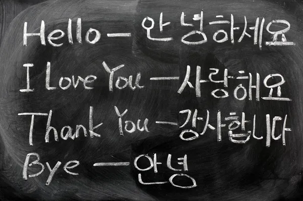 黒板には、韓国語の学習 — ストック写真
