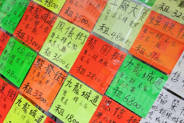 Hong kong uthyrning och sälja hus tillkännagivande — Stockfoto