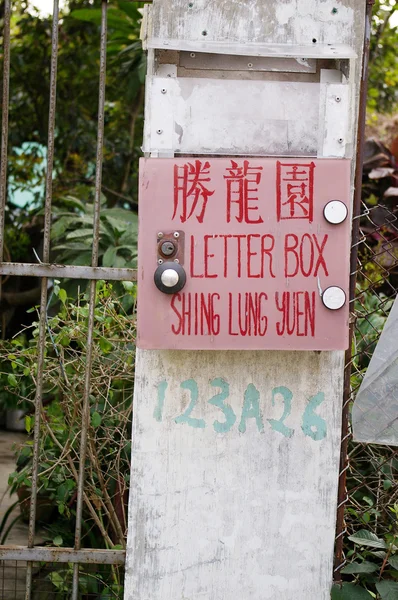 Uma velha caixa postal — Fotografia de Stock
