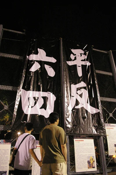 Commeoration Тяньаньмень бійню в Hong Kong — стокове фото