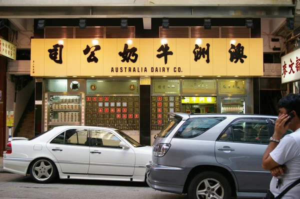 在香港的澳大利亚乳品有限公司餐厅 — 图库照片