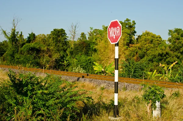 Railway. — Stock Photo, Image