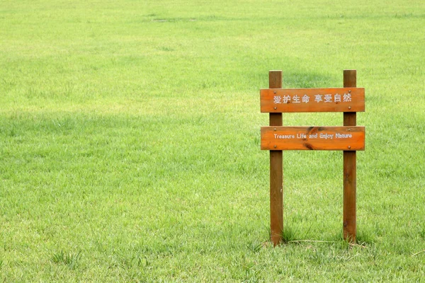 芝生の看板 — ストック写真