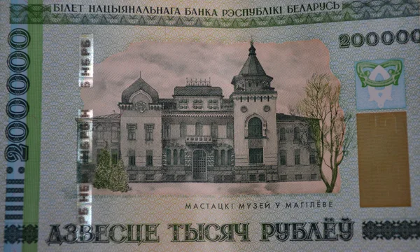 La imagen del billete en 200000 rublos.Fragmento . Imágenes de stock libres de derechos