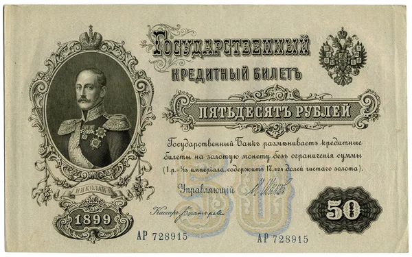 stock image Antique Russian banknotes