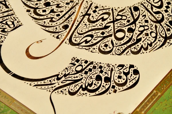 Αραβική καλλιγραφία — Φωτογραφία Αρχείου