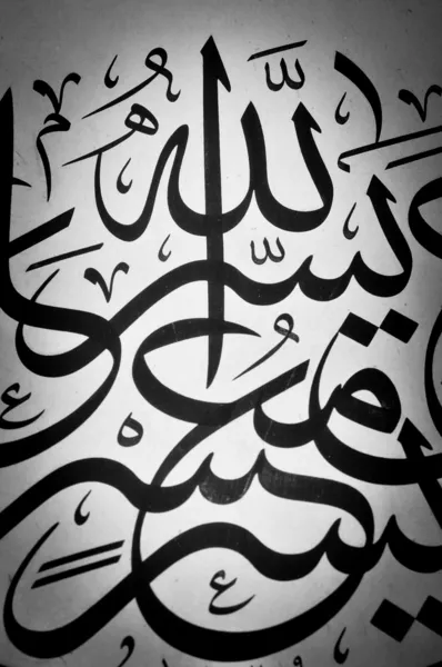 Calligrafia islamica — Foto Stock