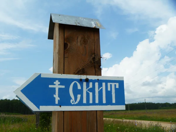 Drewniane wskaźnik na religijnych "skecz" — Zdjęcie stockowe