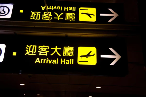 stock image Sign of airport