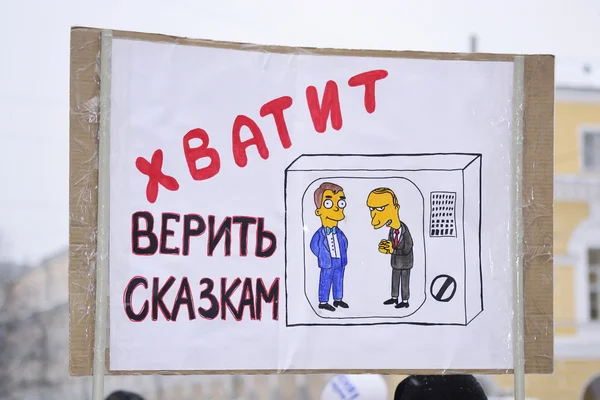 Плакат, митинг оппозиции в Санкт-Петербурге — стоковое фото