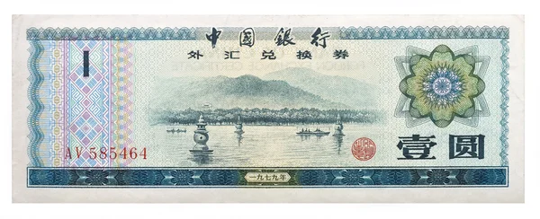 stock image Chinese one yuan