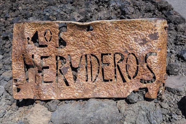 ロス hervideros、ランサローテ島の記号 — ストック写真