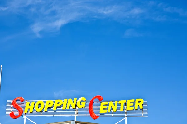 stock image Shopping center sign with blue sky