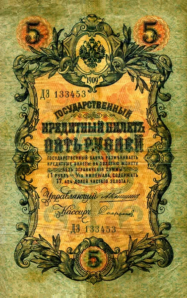 Ruso viejo dinero — Foto de Stock