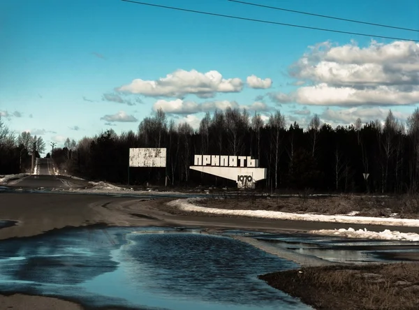 Границы Припяти, заброшенного города 2012 года — стоковое фото