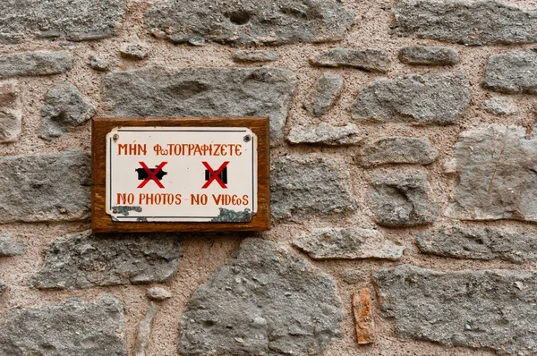 Ne prenez pas de photos signe sur le mur de pierre — Photo