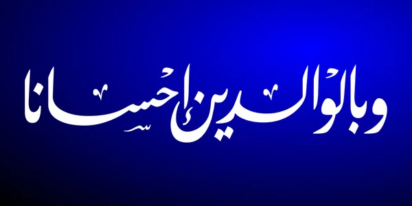 Contexte de la calligraphie islamique — Photo