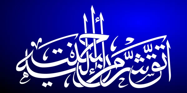 Fondo de caligrafía islámica — Foto de Stock