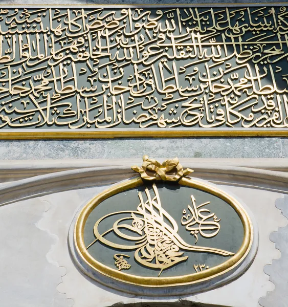 Arabskie litery powyżej bramy do pałacu topkapi, istanbul — Zdjęcie stockowe