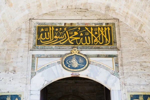 Arabische letters boven de poort naar het Topkapipaleis, istanbul — Stockfoto