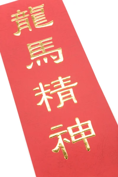 Chinese Nieuwjaarsvlag — Stockfoto