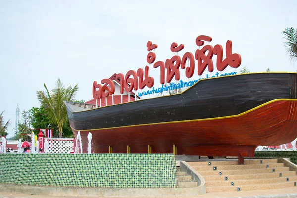 Huahin floating market — Stock Photo, Image