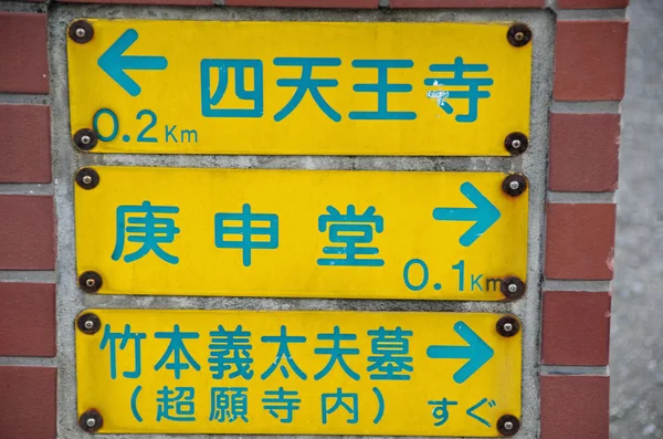 Stock image Japanese street signs for pedastrians