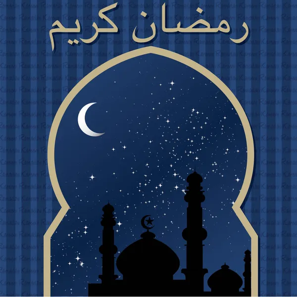 Finestra d'argento "Ramadan Kareem" carta in formato vettoriale . — Vettoriale Stock