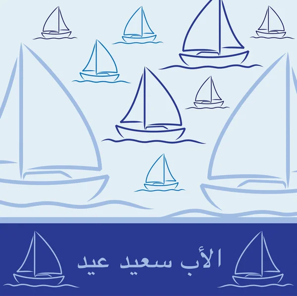 Arabic yacht patterned "Happy Father's Day" card in vector format. — Stock Vector