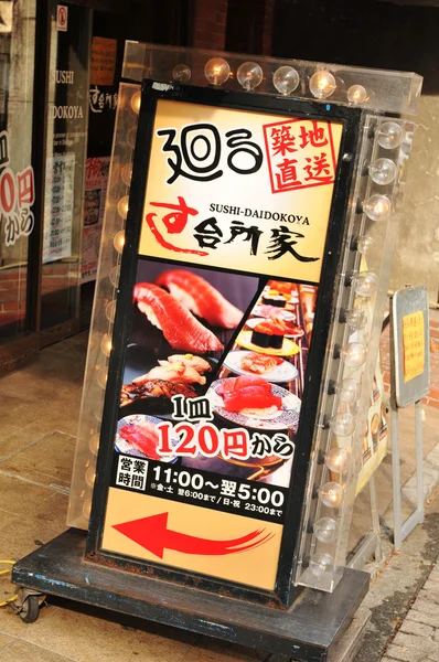 Суши ресторан — стоковое фото