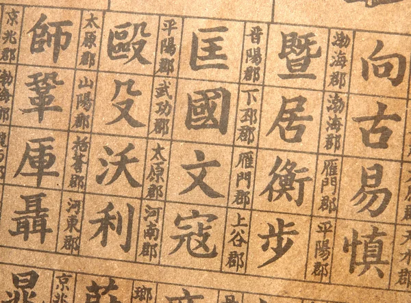 Almanaque chinês — Fotografia de Stock