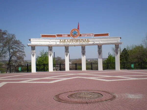 Мелітополь Arch слави переможців — стокове фото