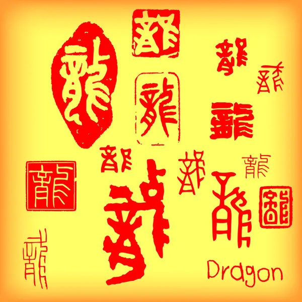 Дракон: Китайские древние печати, иероглифы, каллиграфия — стоковый вектор