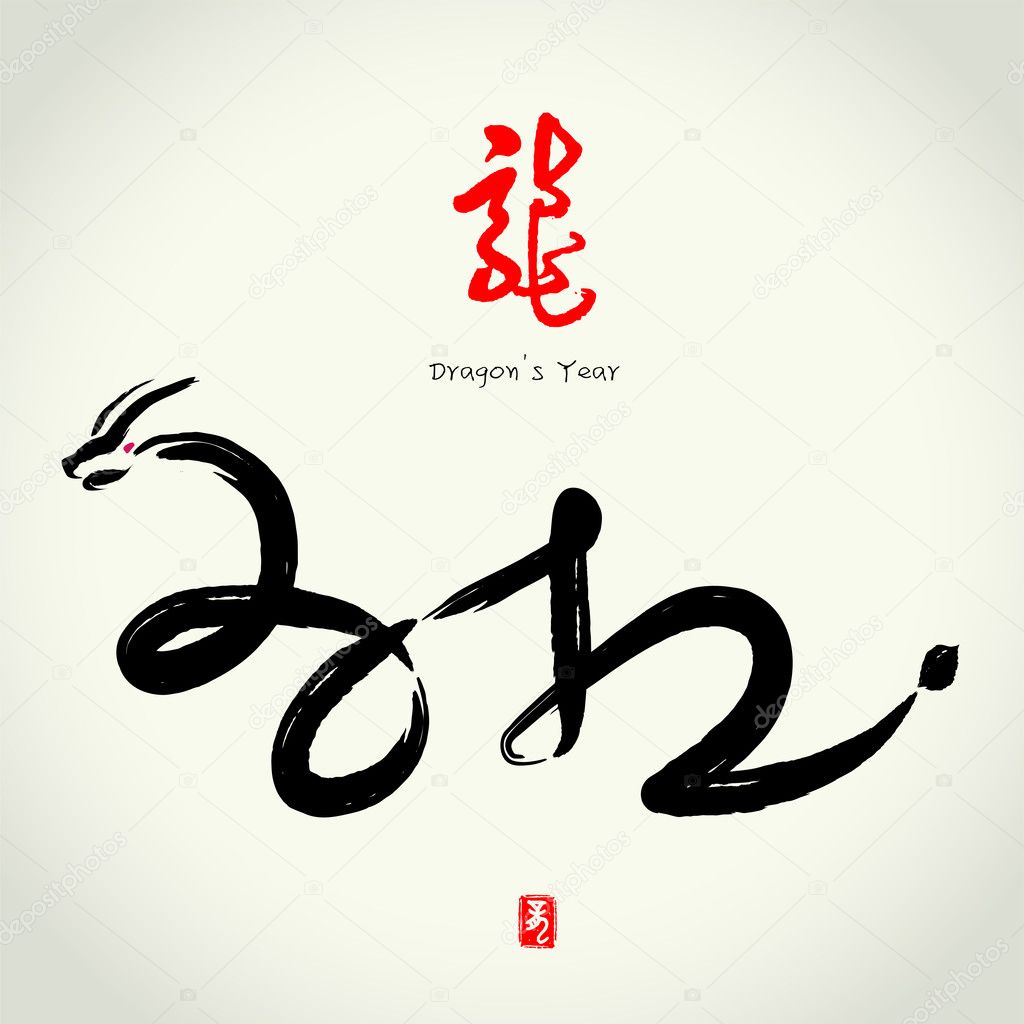 2012: Vector Chinese Year of Dragon