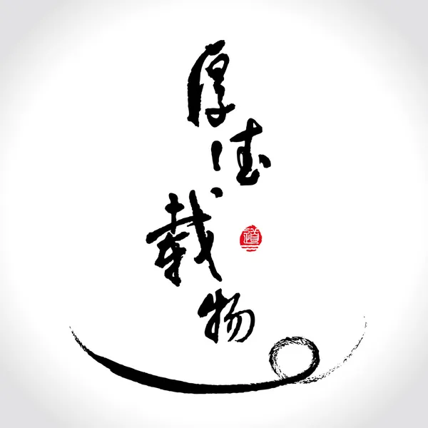 Vector pincelada caracteres chinos — Archivo Imágenes Vectoriales