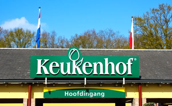 Keukenhof. Lisse, Países Bajos Imágenes de stock libres de derechos