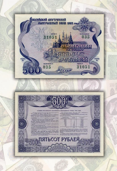 The monetary bond of Russia — Stock Photo, Image
