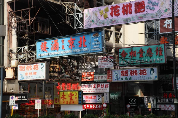 Знаки в Гонконзі, реклама, нічні клуби, ресторани, готелі тощо. — стокове фото