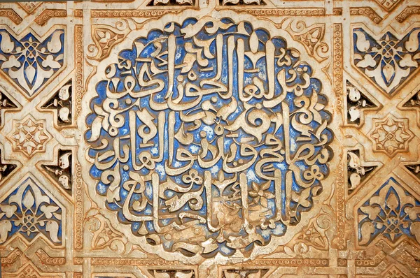 Wzór na ścianie w pałacu alhambra, granada — Zdjęcie stockowe