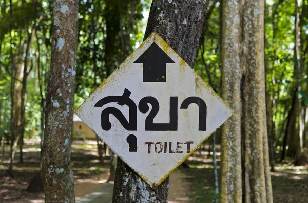 stock image Toilet symbol