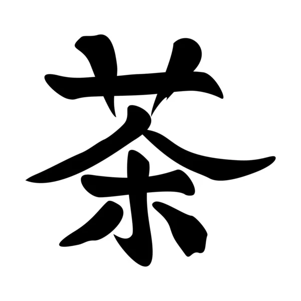 Čínský znak čaje — Stockový vektor