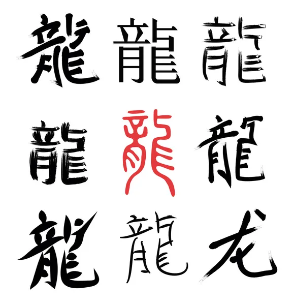 Heroglife chinezești dragon — Vector de stoc